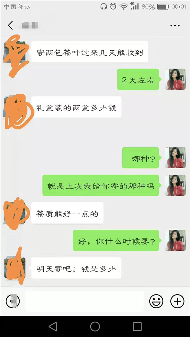 只要好的 卖茶我是认真的24小时接单欢迎随时下单